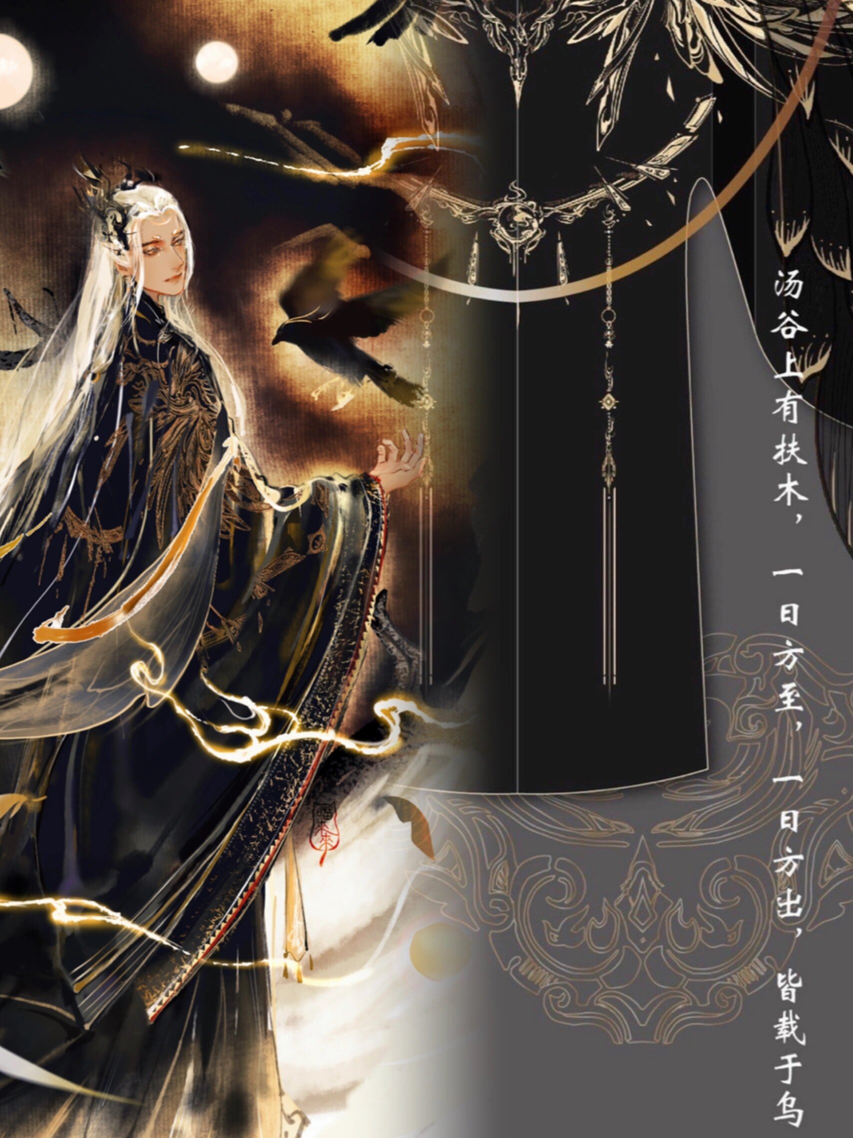 山海经拟人·三足金乌