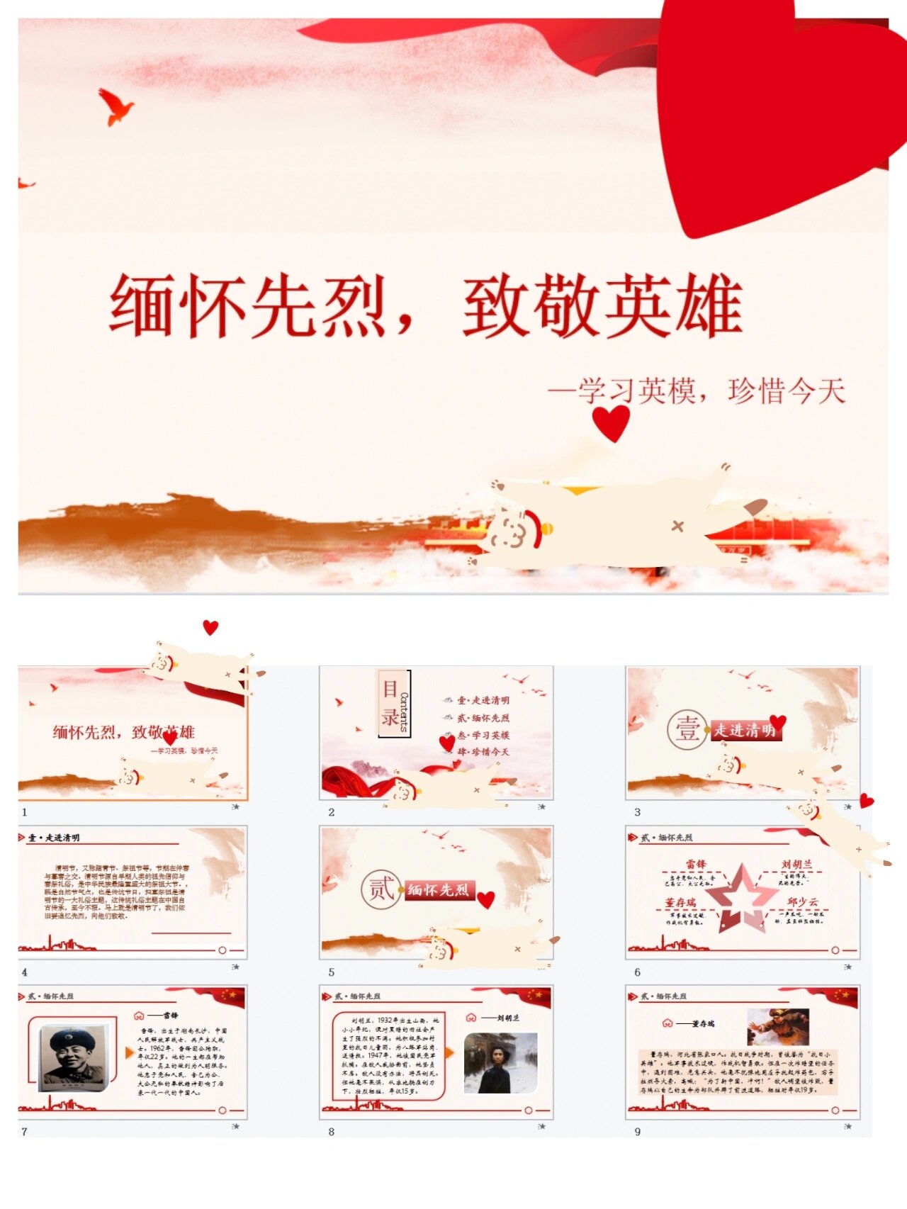 缅怀先烈,致敬英雄 主题ppt