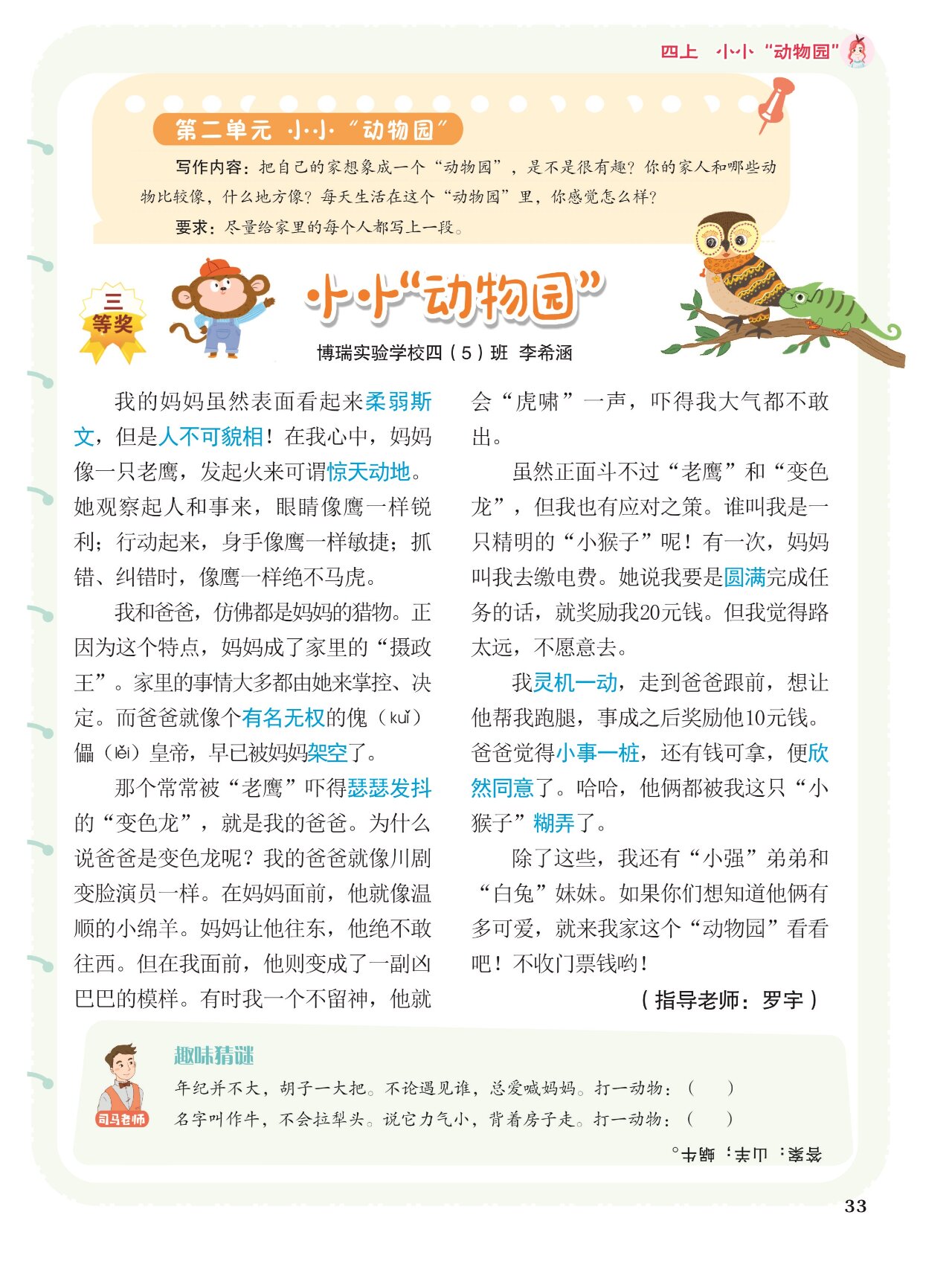 《快乐作文与阅读》杂志也太懂小学生啦!