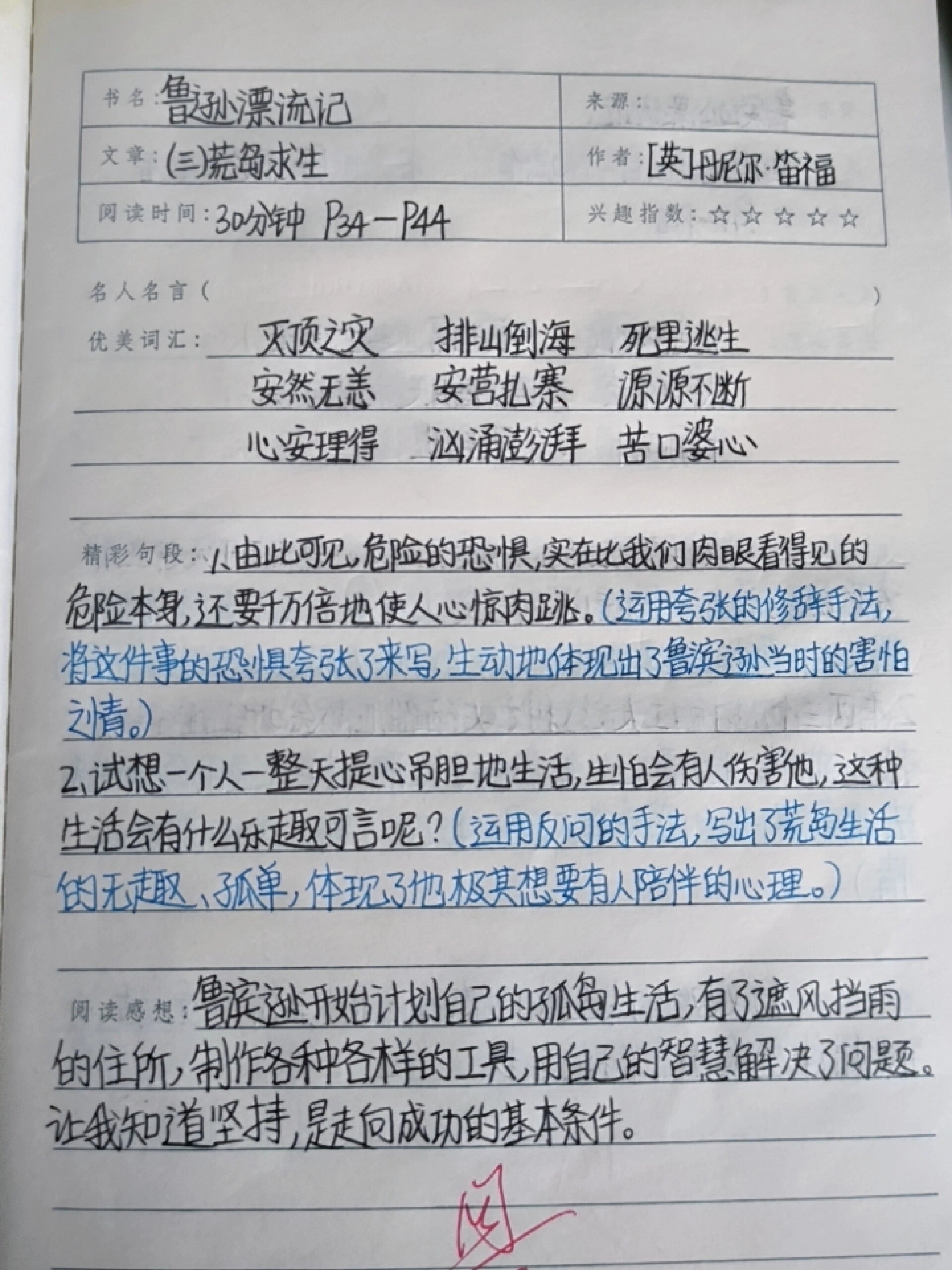 《鲁滨逊漂流记》读书笔记