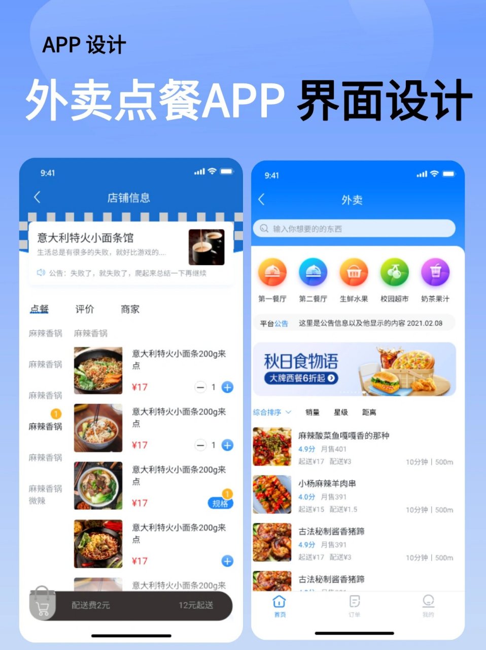 分享47|外卖点餐app优秀ui设计分享 外卖点餐app界面设计