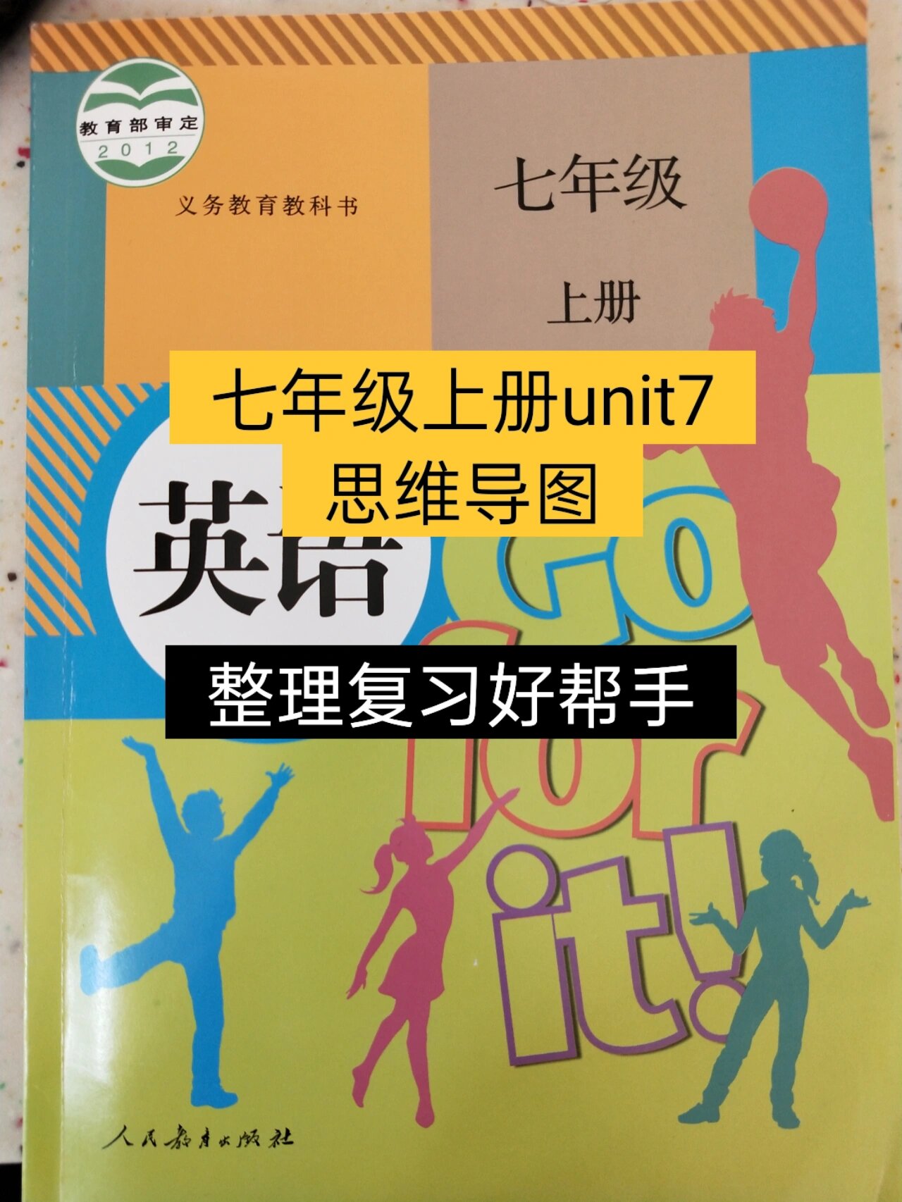 七年级上册unit7思维导图