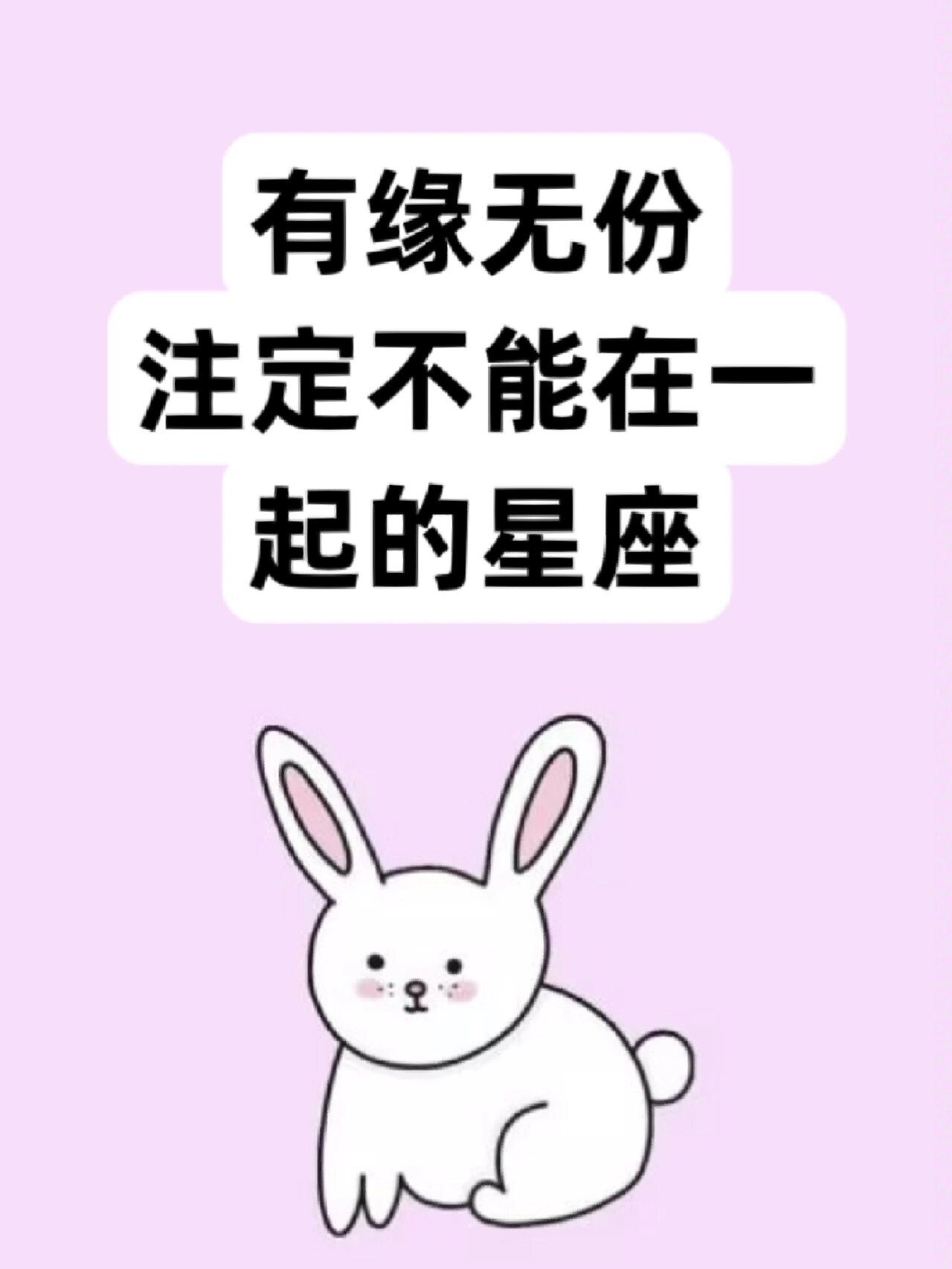 有缘无份表情包图片