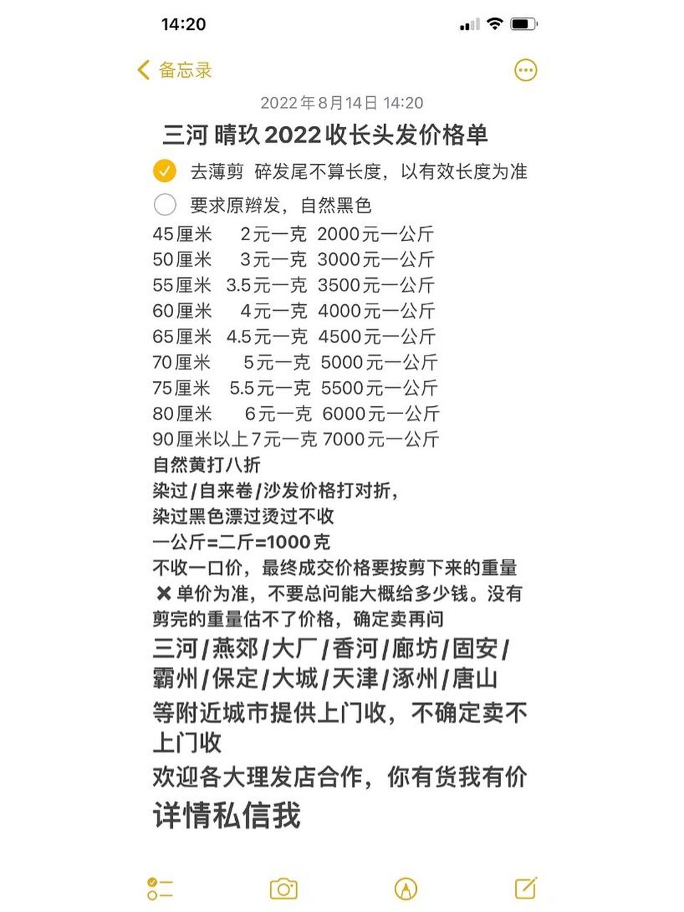 2022年收长头发最新价格