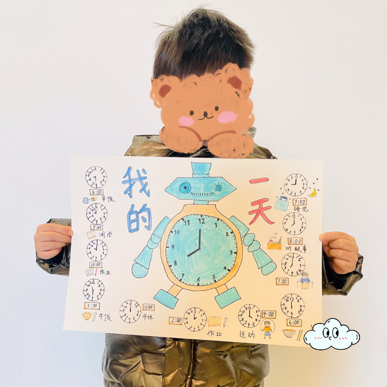 表创意画 画了一上午的寒假计划表《我的一天》,一年级数学时间计划手