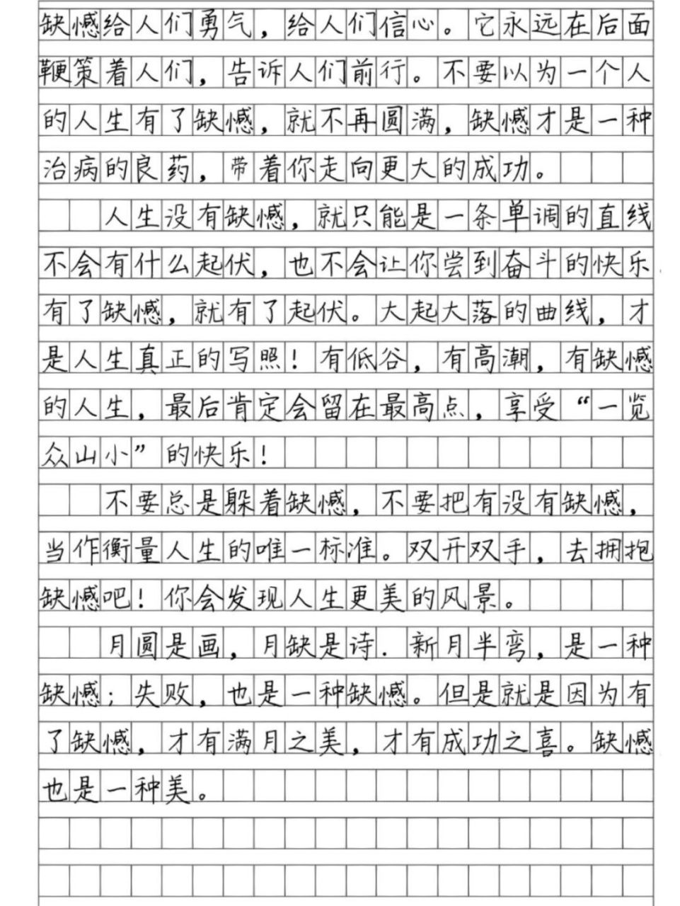 "缺憾也是一种美"