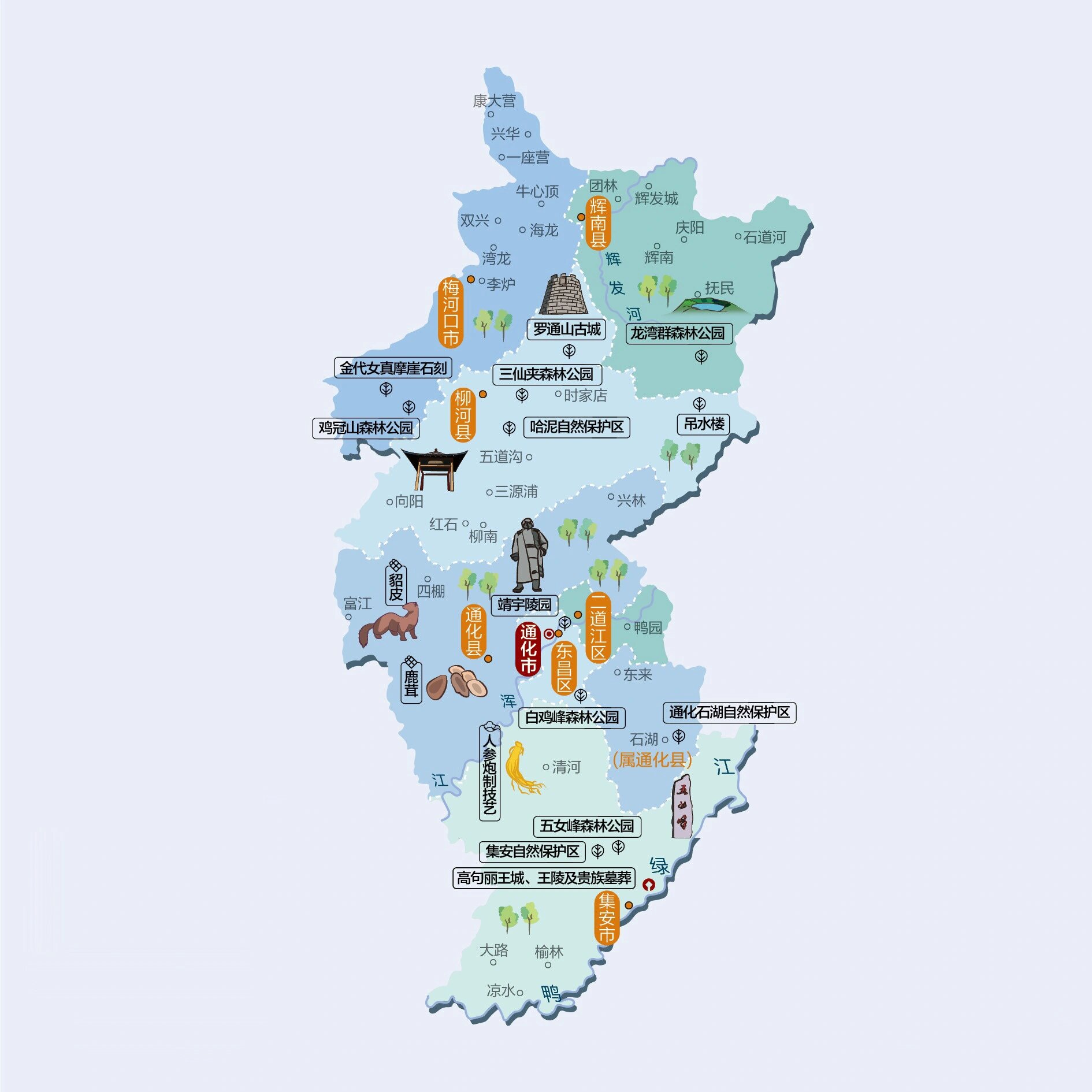 通化市