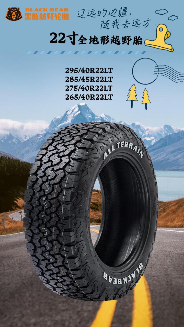 15寸到22寸都有哦.黑熊轮胎at胎从15寸到22寸,规格全.