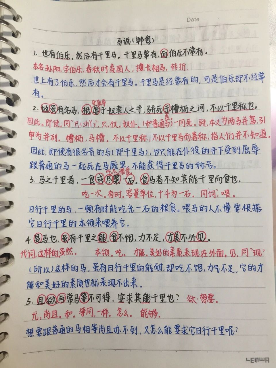 《马说》四行翻译法