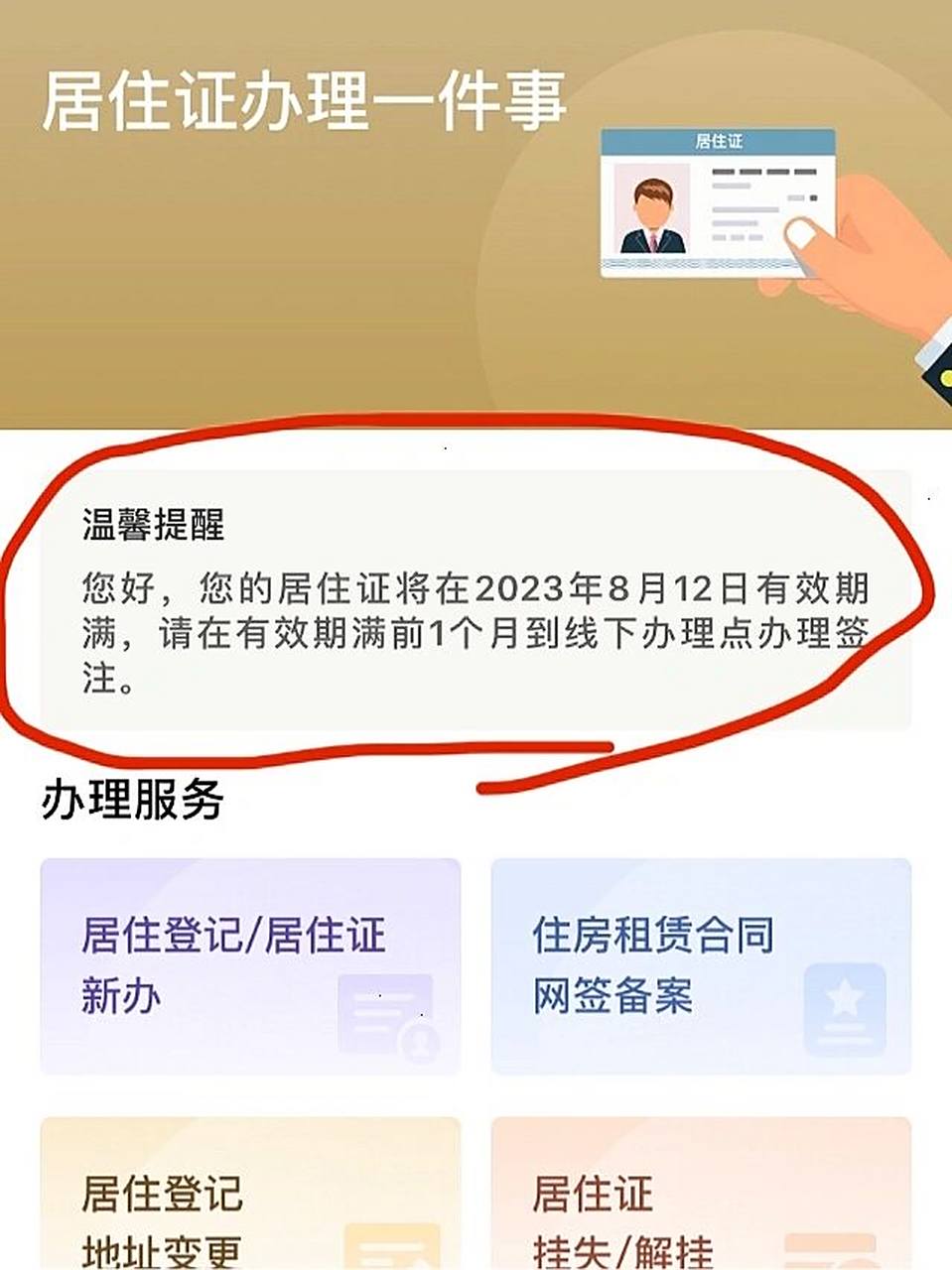 经验|上海市居住证过期如何更换 2023.2