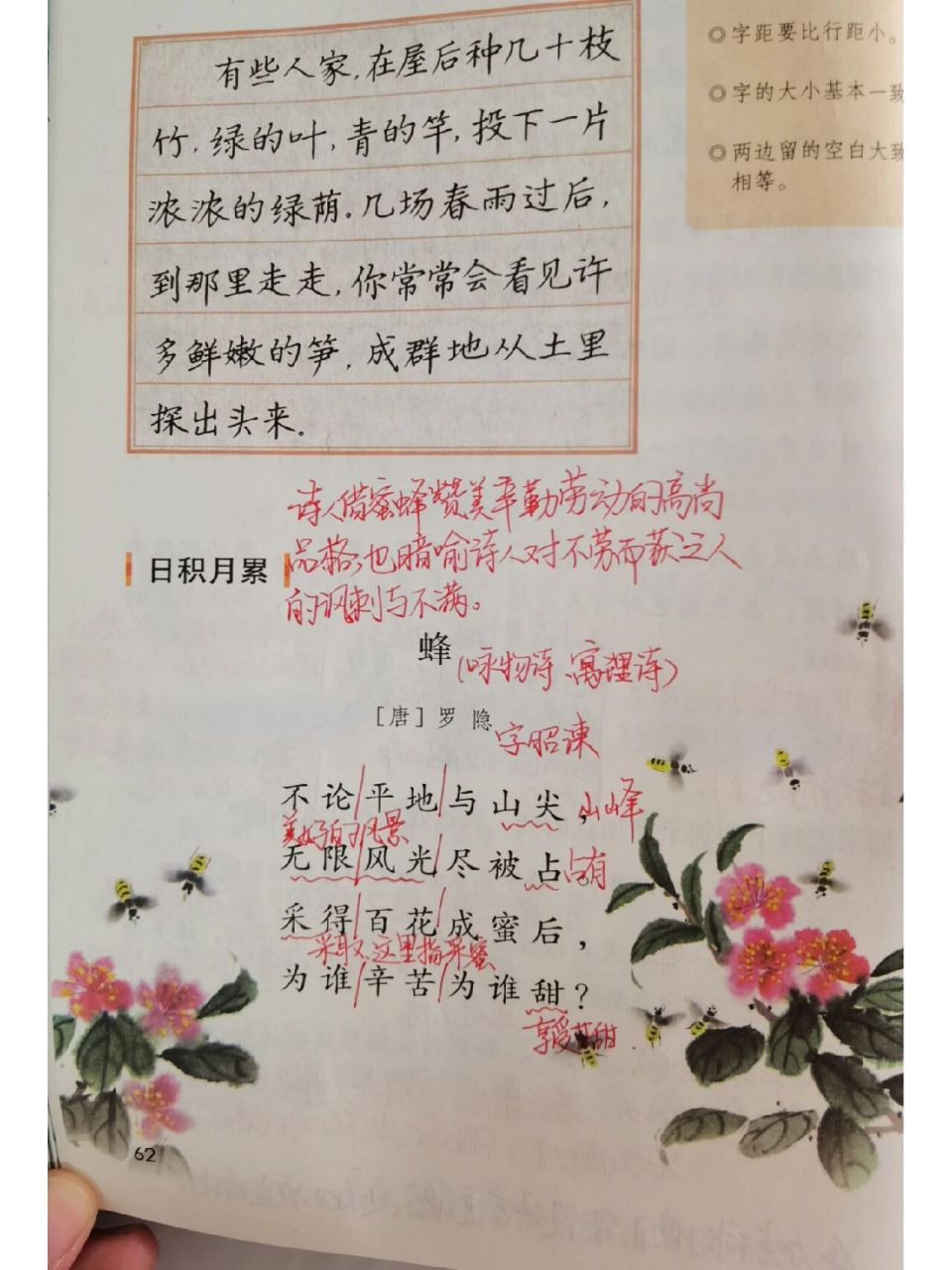 四年级下册语文园地四课堂笔记 四年级下册语文园地四课堂笔记