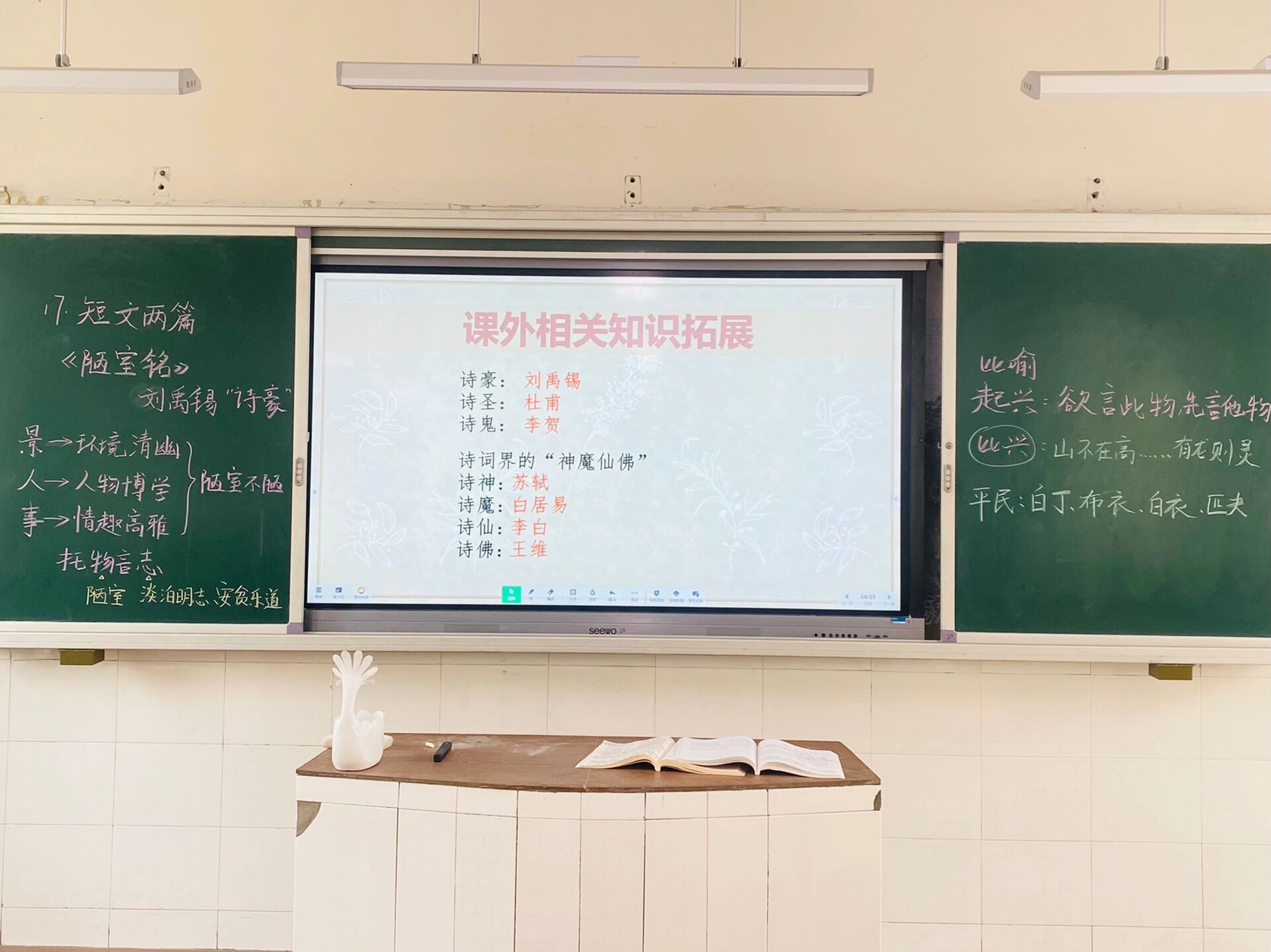 随堂板书|七下语文《陋室铭》板书设计 第二次上课板书和课堂教学都会