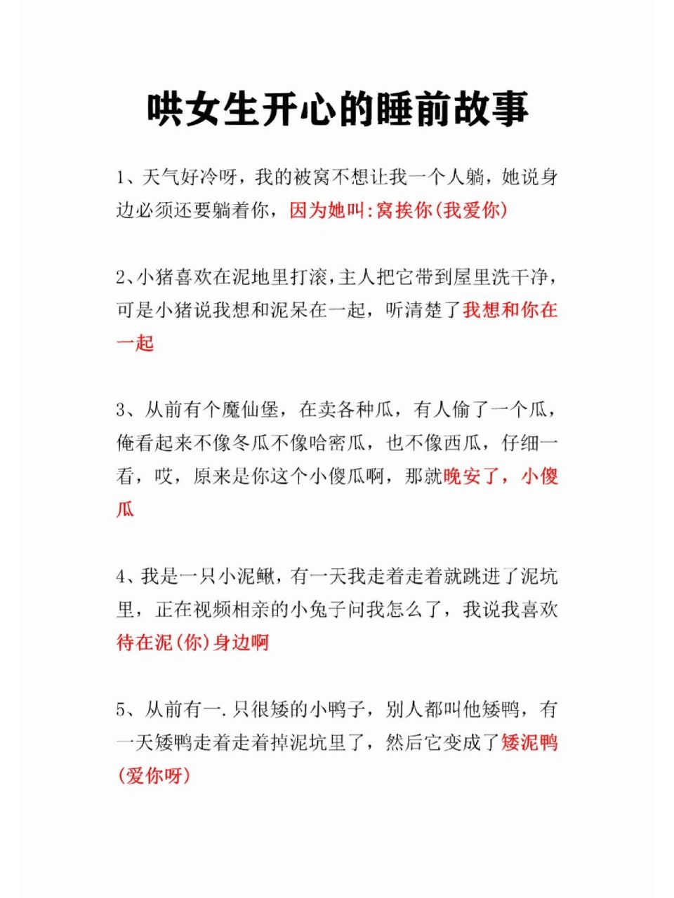 哄女生开心的幽默小故事 哄女生开心的幽默小故事!