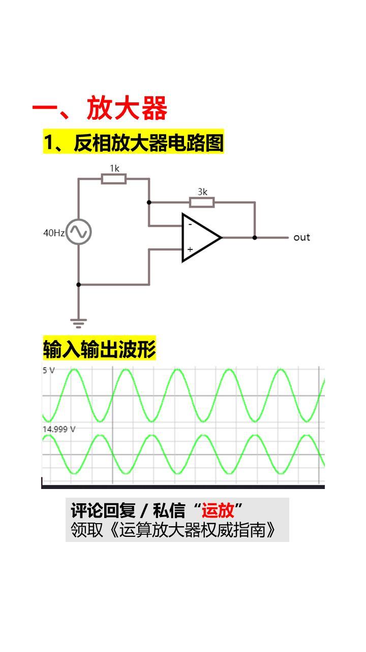 常见运放电路图图片