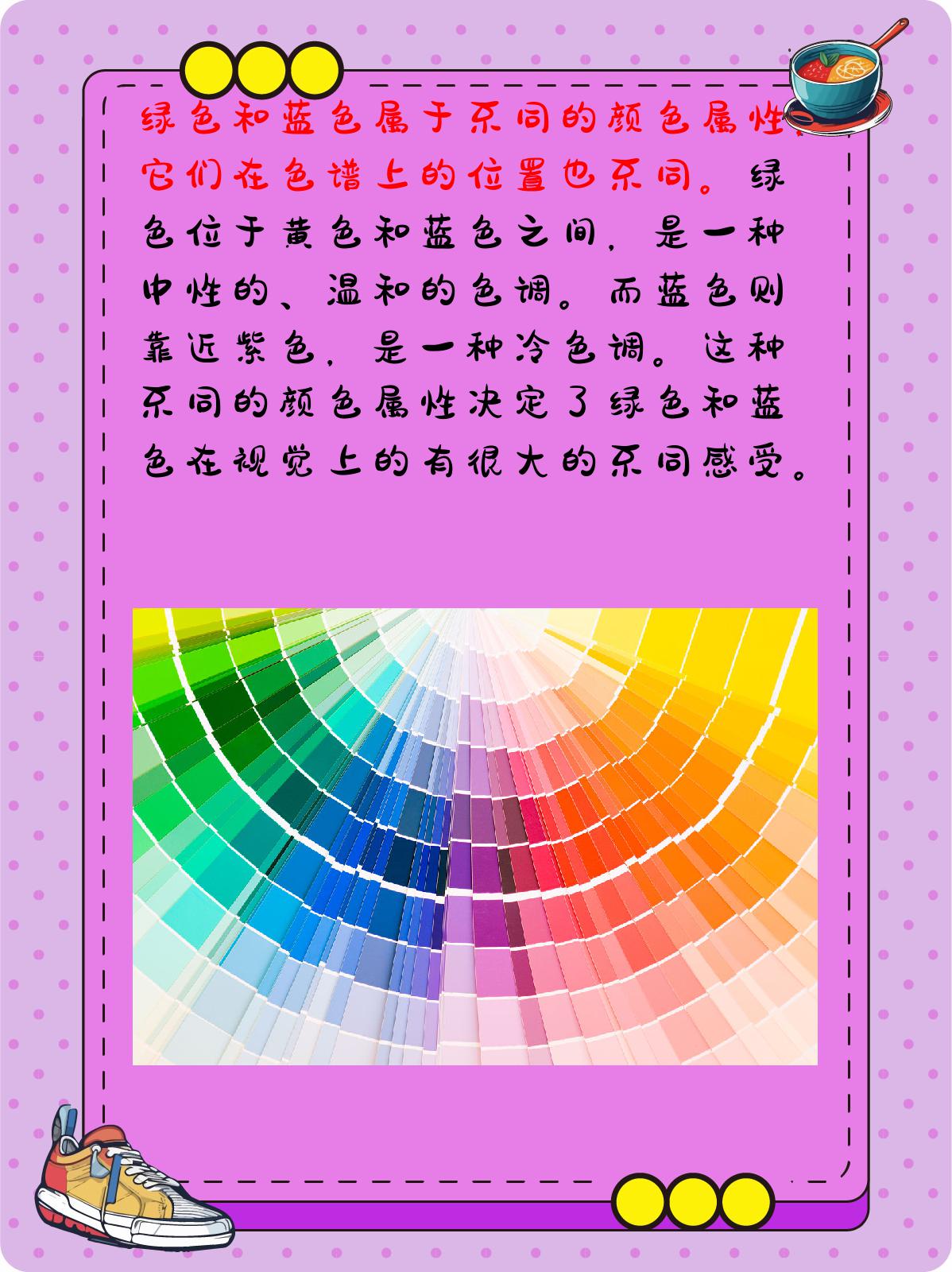 绿色和蓝色的区别