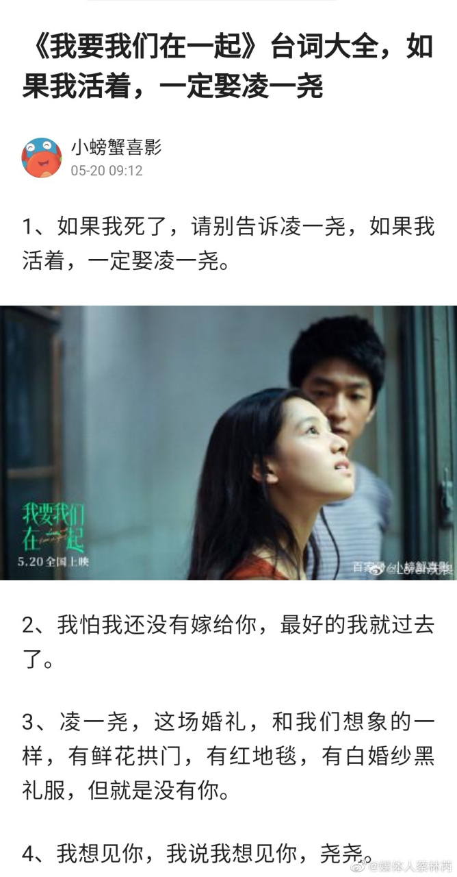 【《我要我们在一起》台词大全】如果我活着,一定娶凌一尧.