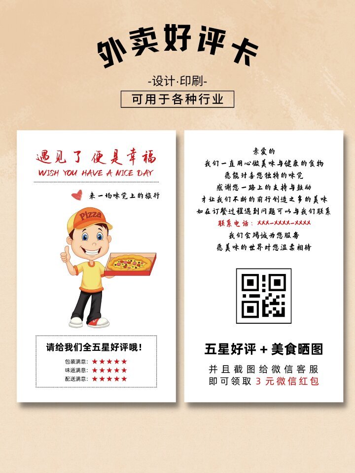 卡通风格外卖好评卡/外卖卡返现卡/售后卡