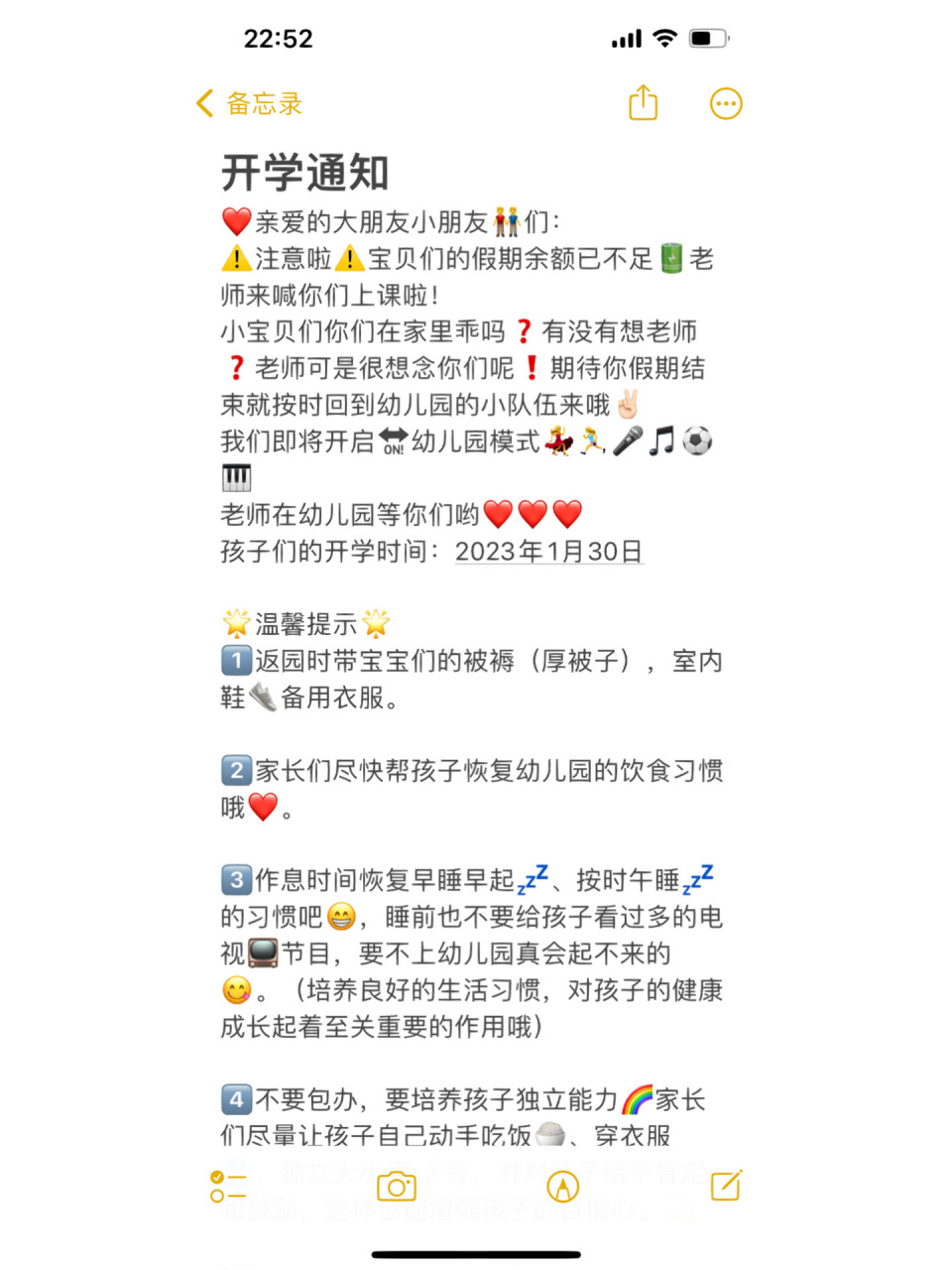 幼儿园开学发家长群通知文案 7815亲爱的大朋友小朋友92们