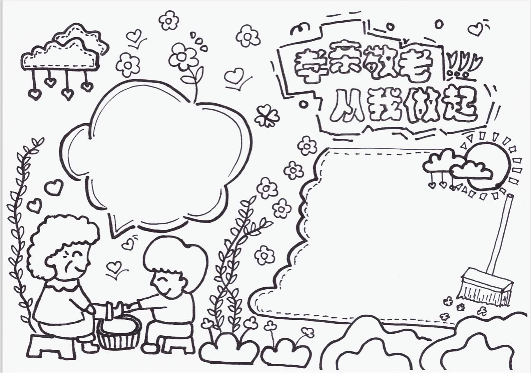 孝亲敬老儿童手抄报    孝亲敬老儿童手抄报