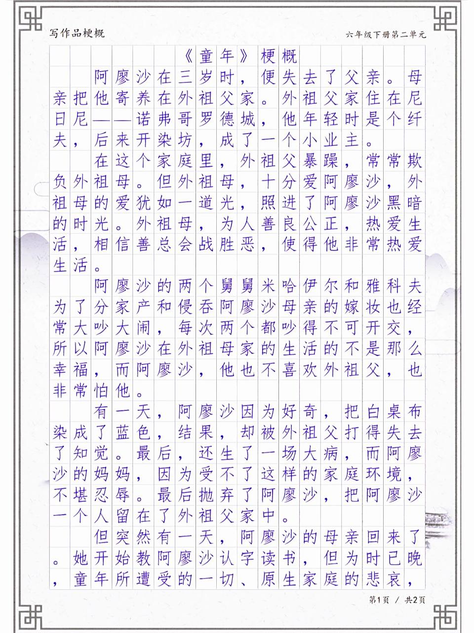 六年级写作品梗概,学生习作《童年》梗概