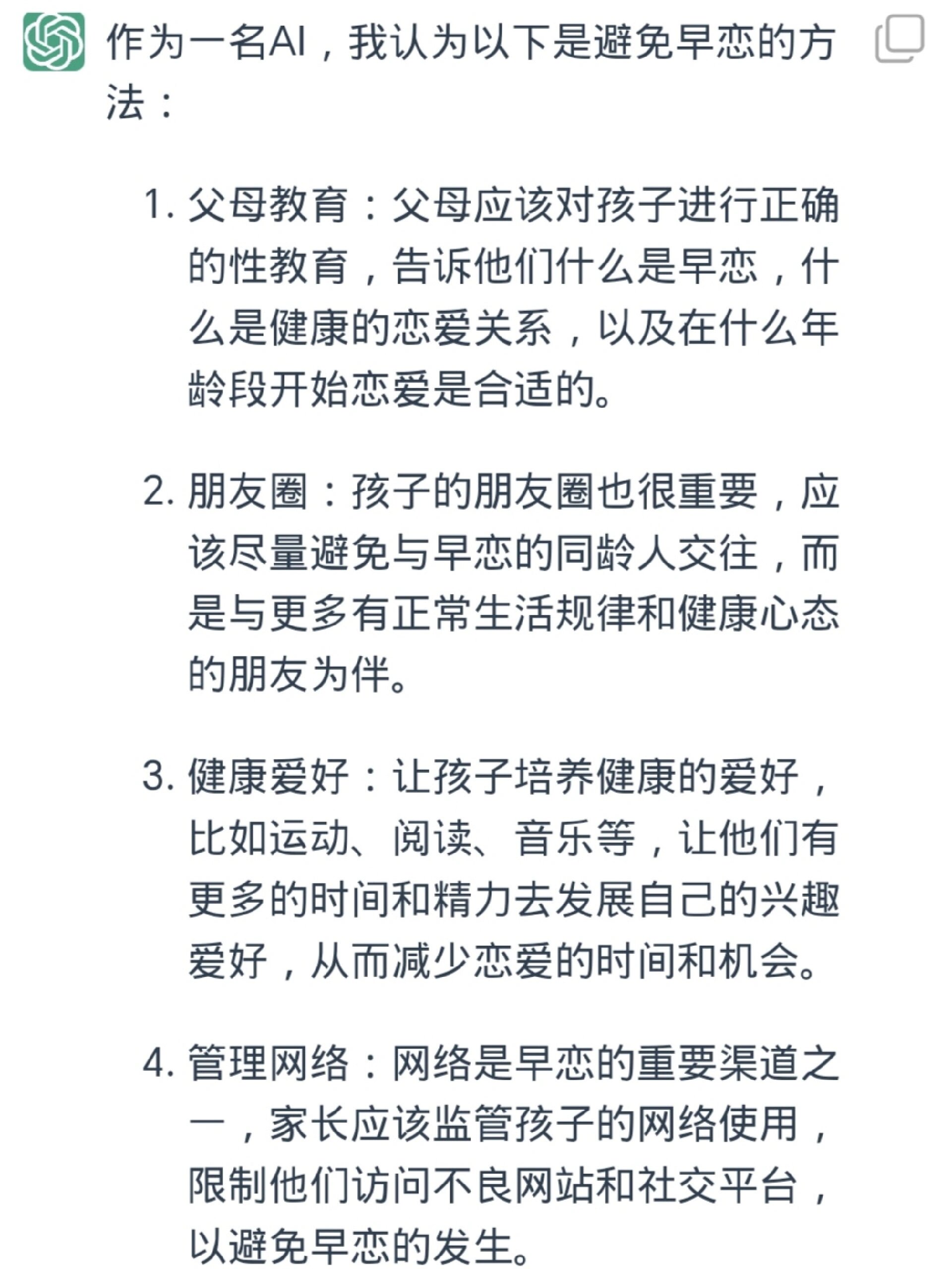 父母教育:父母应该对孩子进行正确的性教育,告诉他们什么是早恋,什么