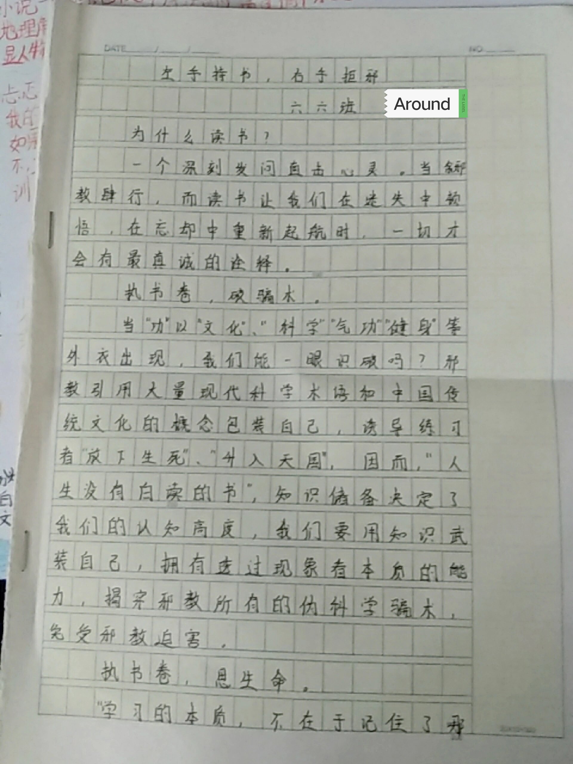 反邪教征文