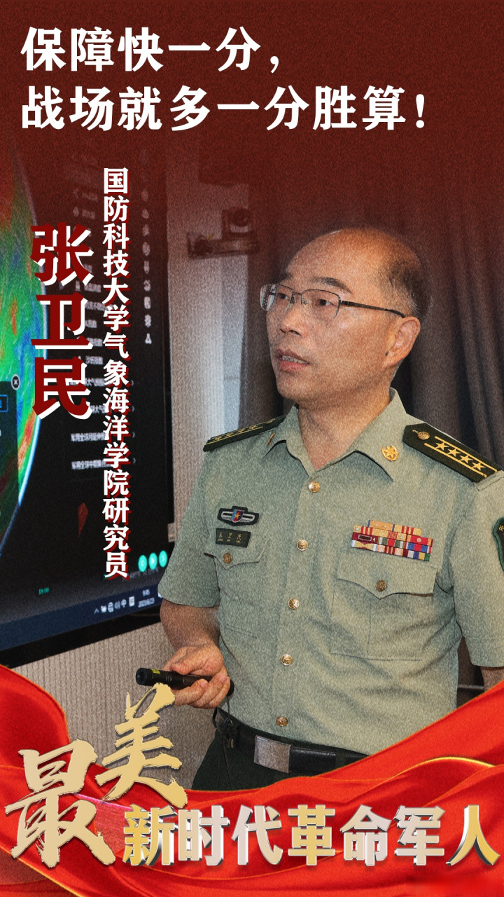 【#最美新时代革命军人#丨张卫民】"保障快一分,战场就多一分胜算!