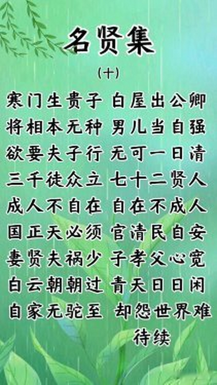 将相本无种,男儿当自强》
