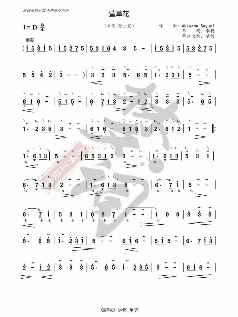 《萱草花》古筝谱