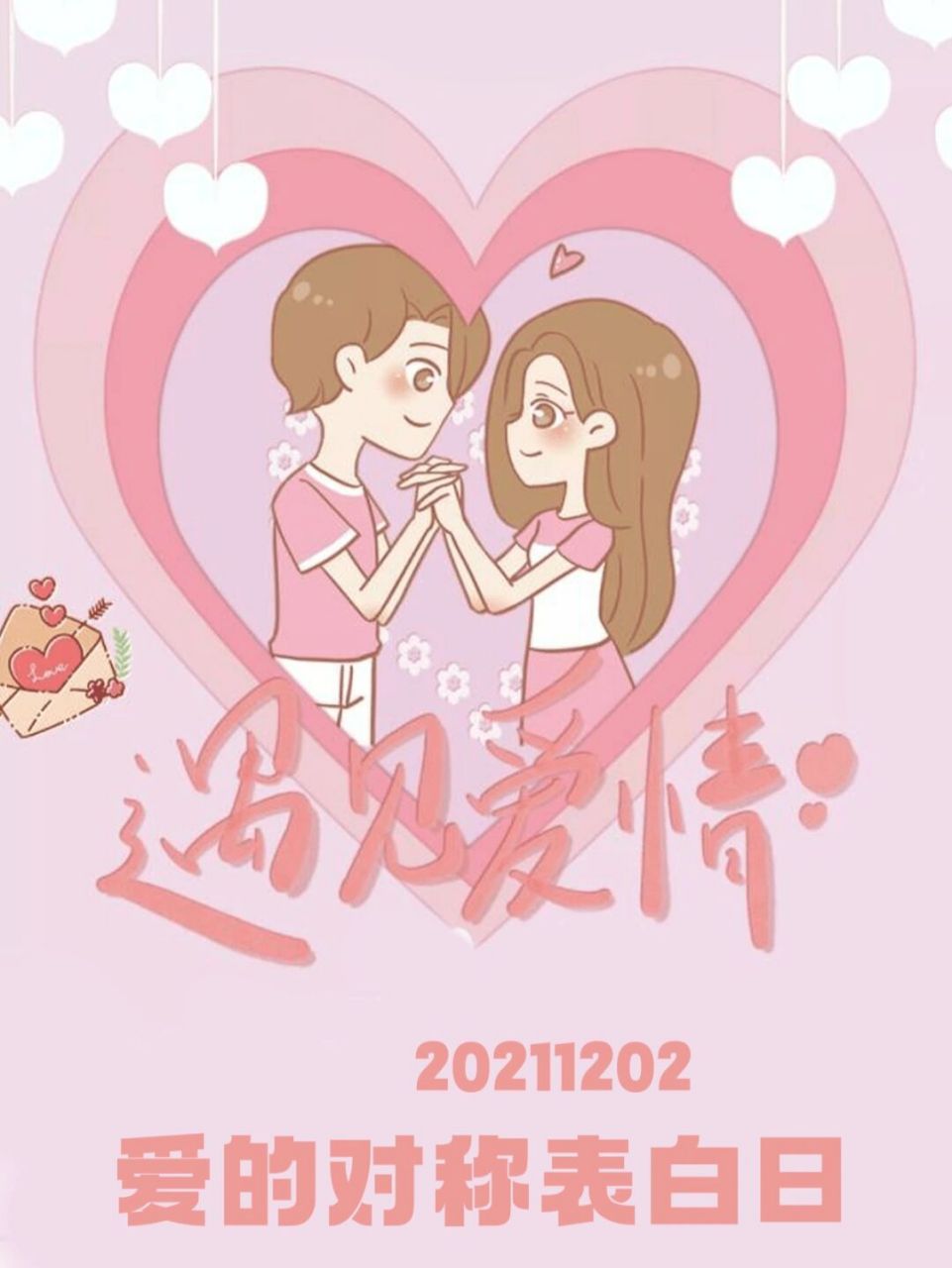 7315遇见爱情 所求皆所愿 心想事成 今天就是2021年12月2日了, 一