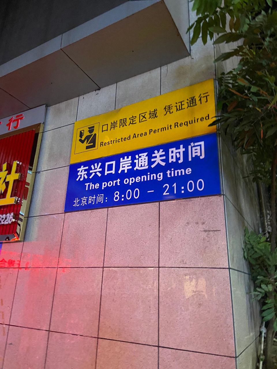 东兴口岸越南一日游护照通关攻略 五一出去玩辣,本广东人巨喜欢广西和