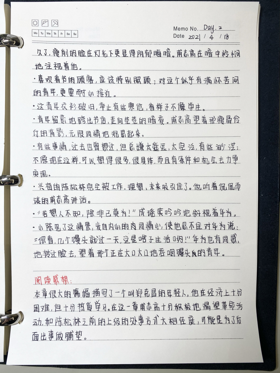 《红岩》读书笔记第二章 热爱可抵岁月漫长.