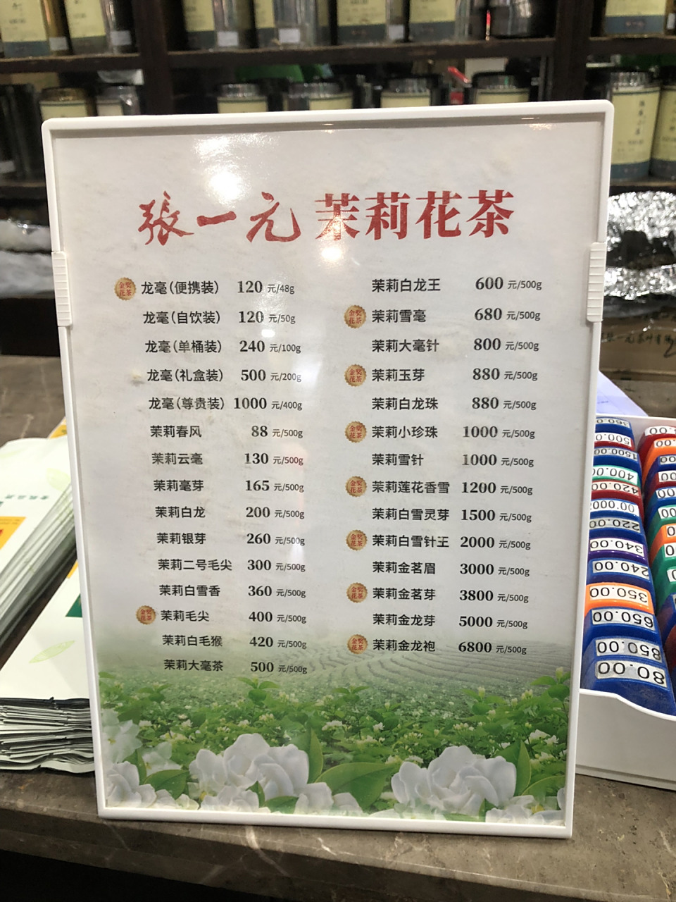 【北京味道】张一元茉莉花茶|老北京总店 逛大栅栏不能不去张一元.