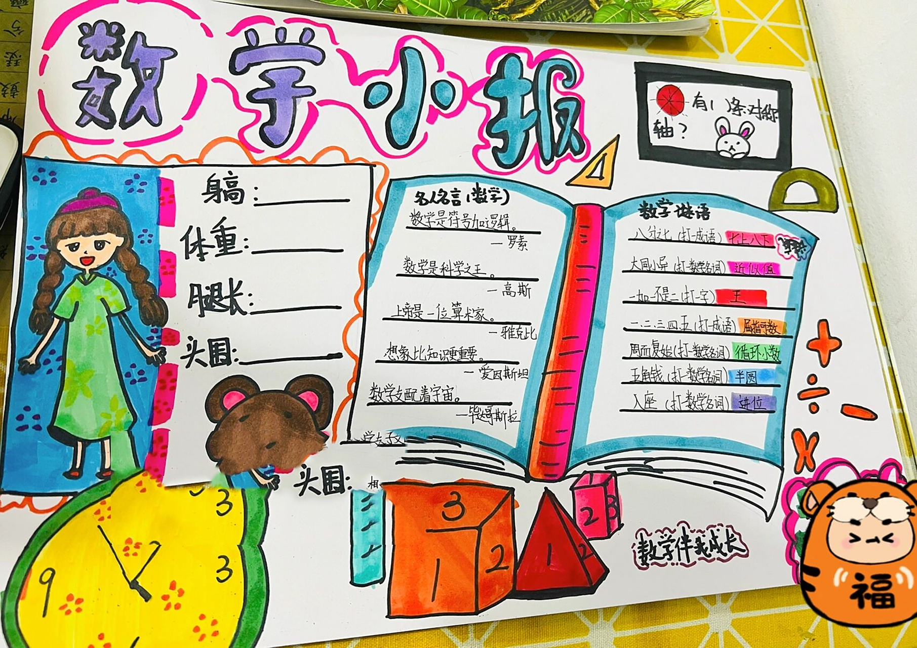 三年级下册数学小报手抄报(数学与生活)   最近要被手抄报整疯了(我