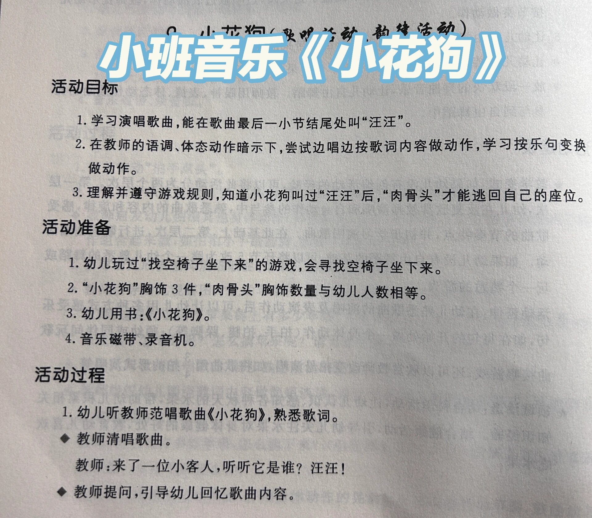 小班音乐《小花狗》