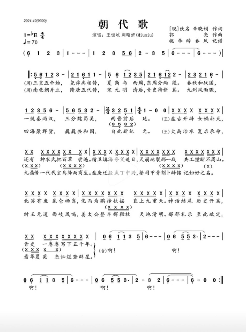 《朝代歌》简谱