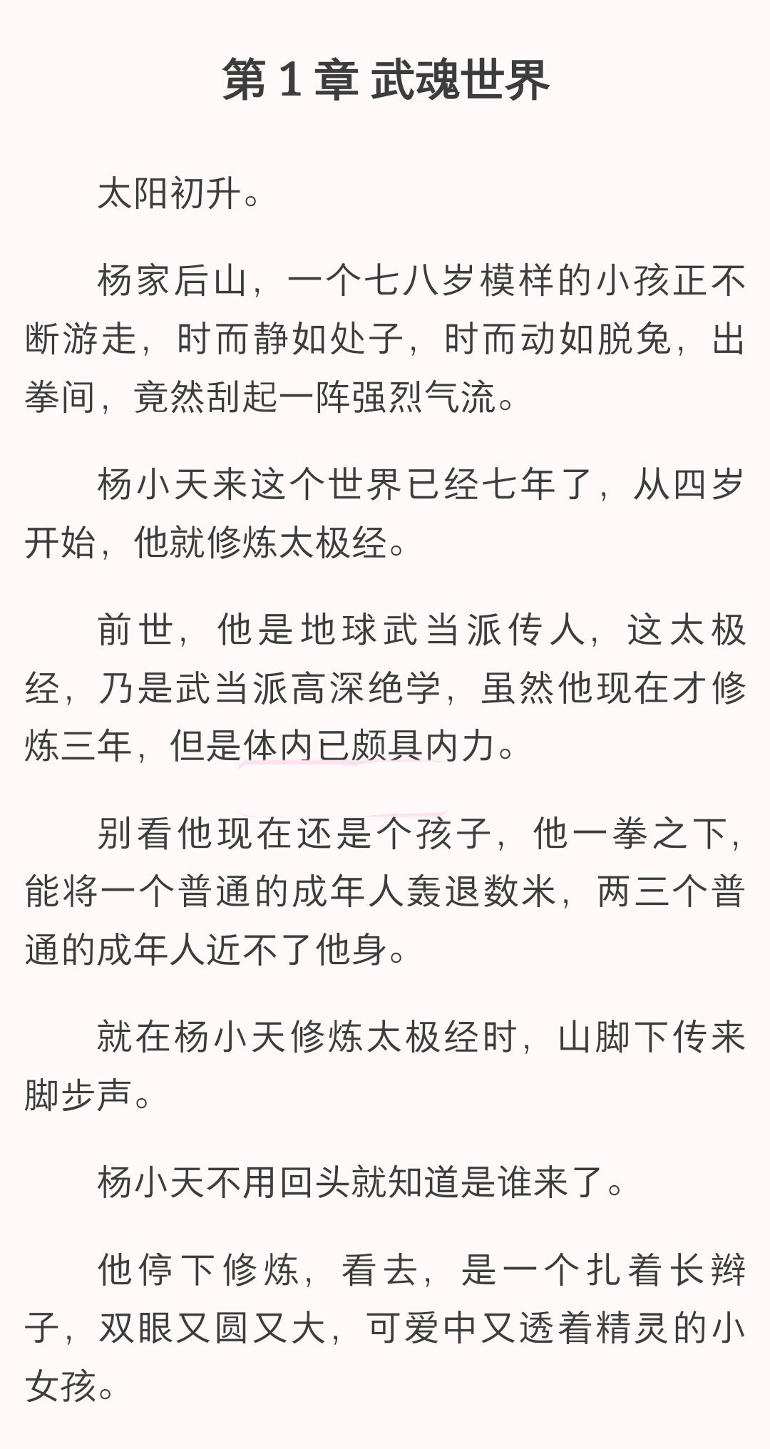 杨小天小说全文