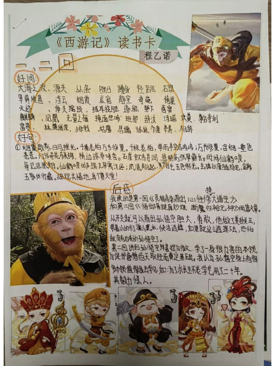 七年级西游记读书卡图片