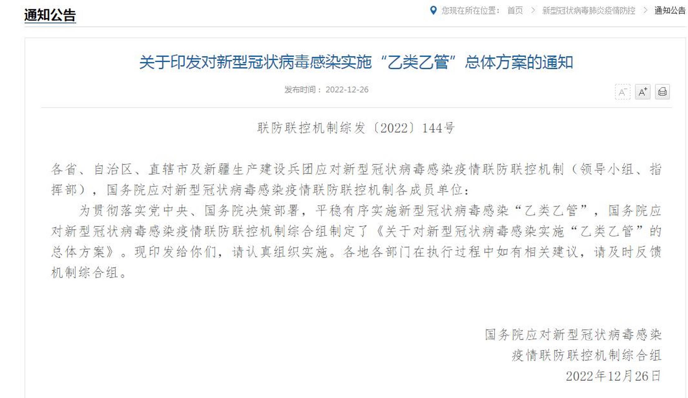 官方:将新冠肺炎更名为新冠感染 新冠回归乙类乙管  卫健委公告: 新冠