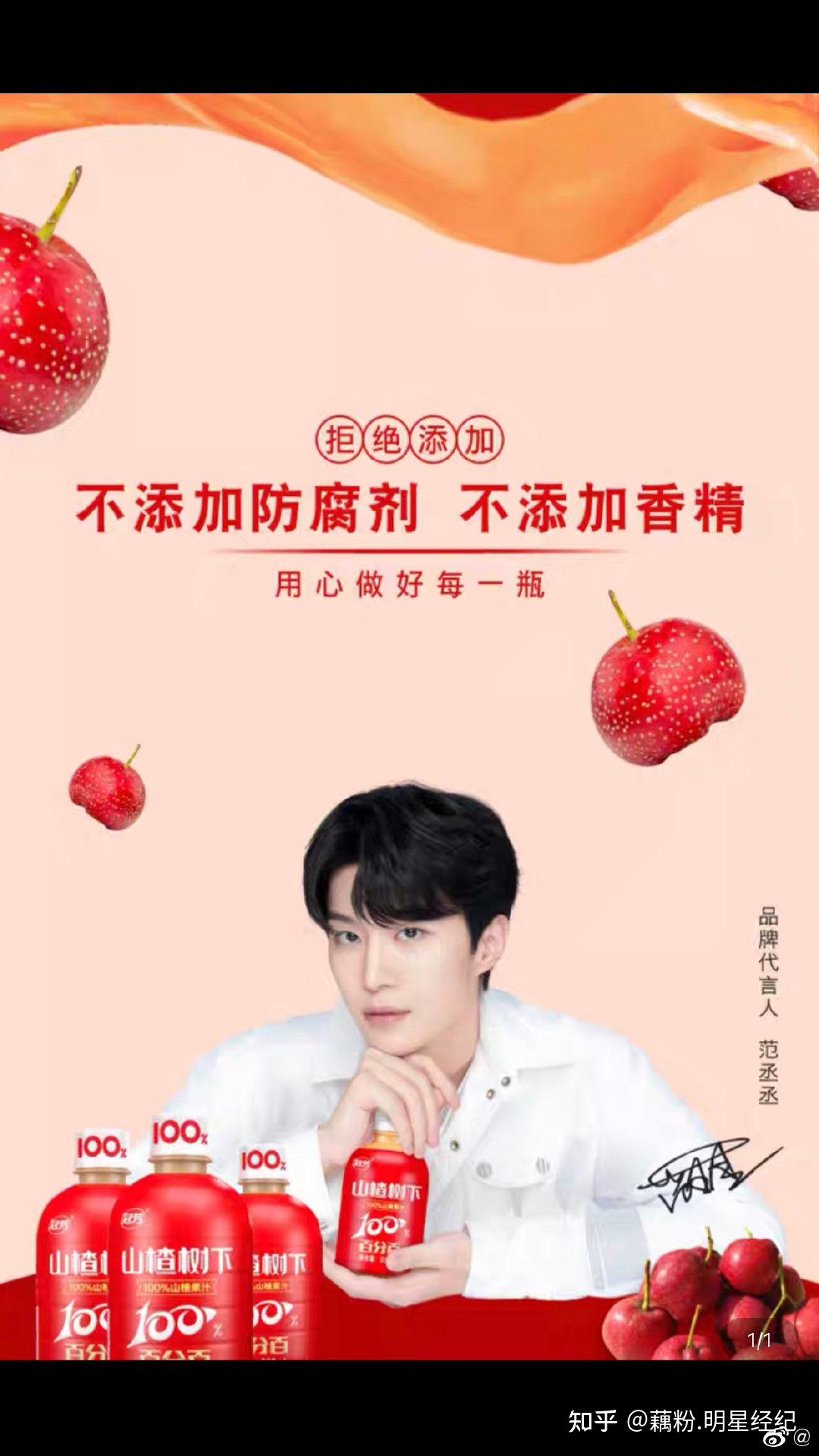 范丞丞成为山楂树下品牌代言人范丞丞广告代言拍摄植入商业演出推荐