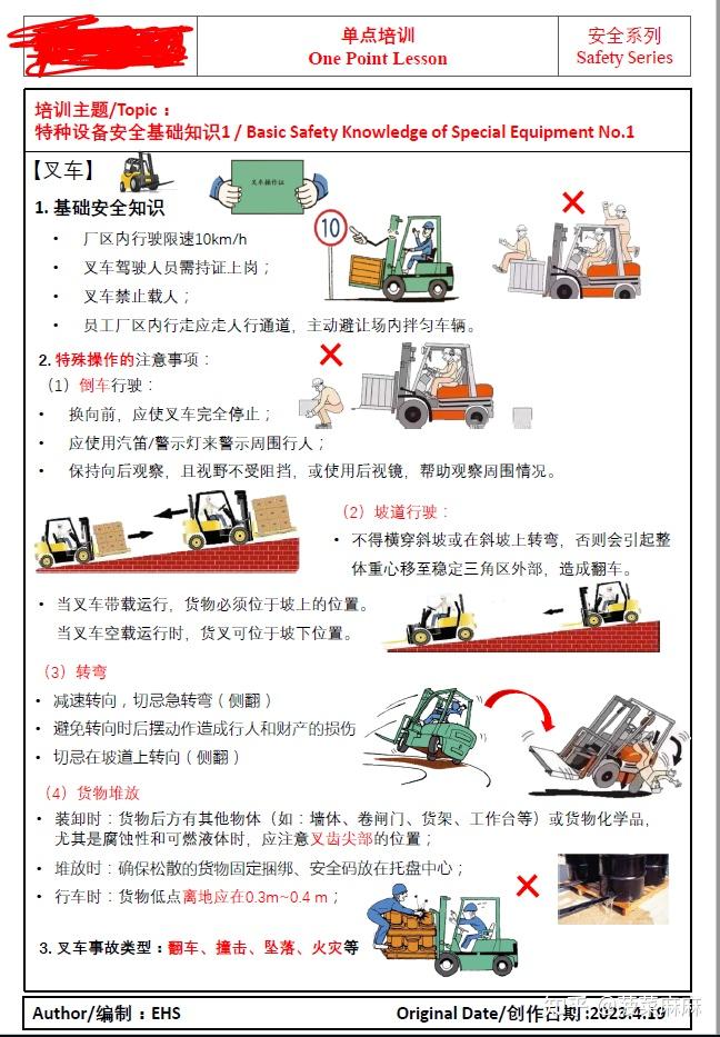 opl单点课程在ehs培训中的应用