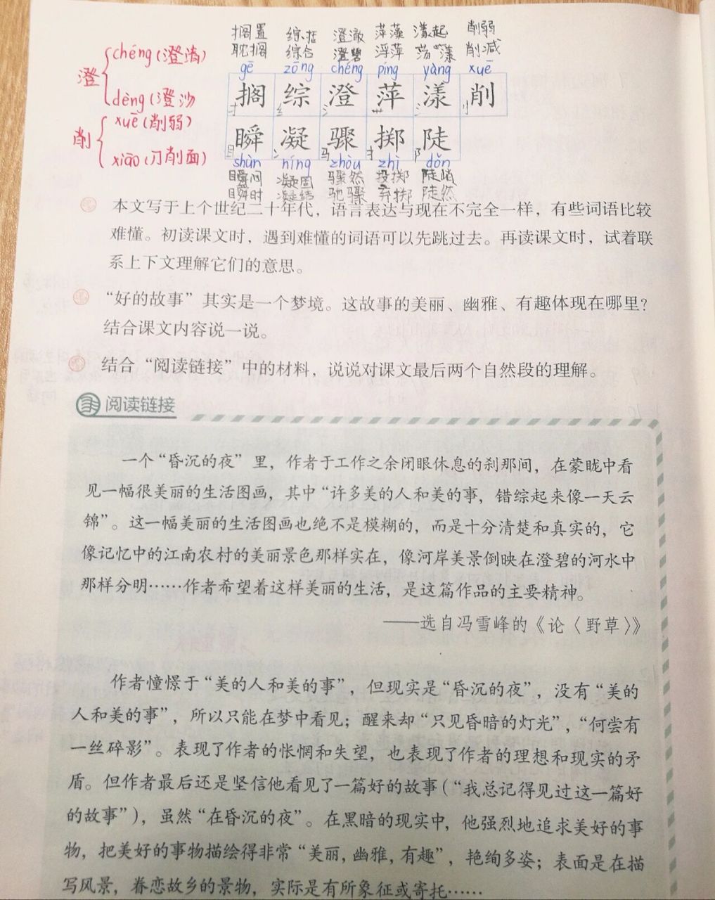 六上‖26课好的故事‖预习笔记 笔记着记着就写没墨了