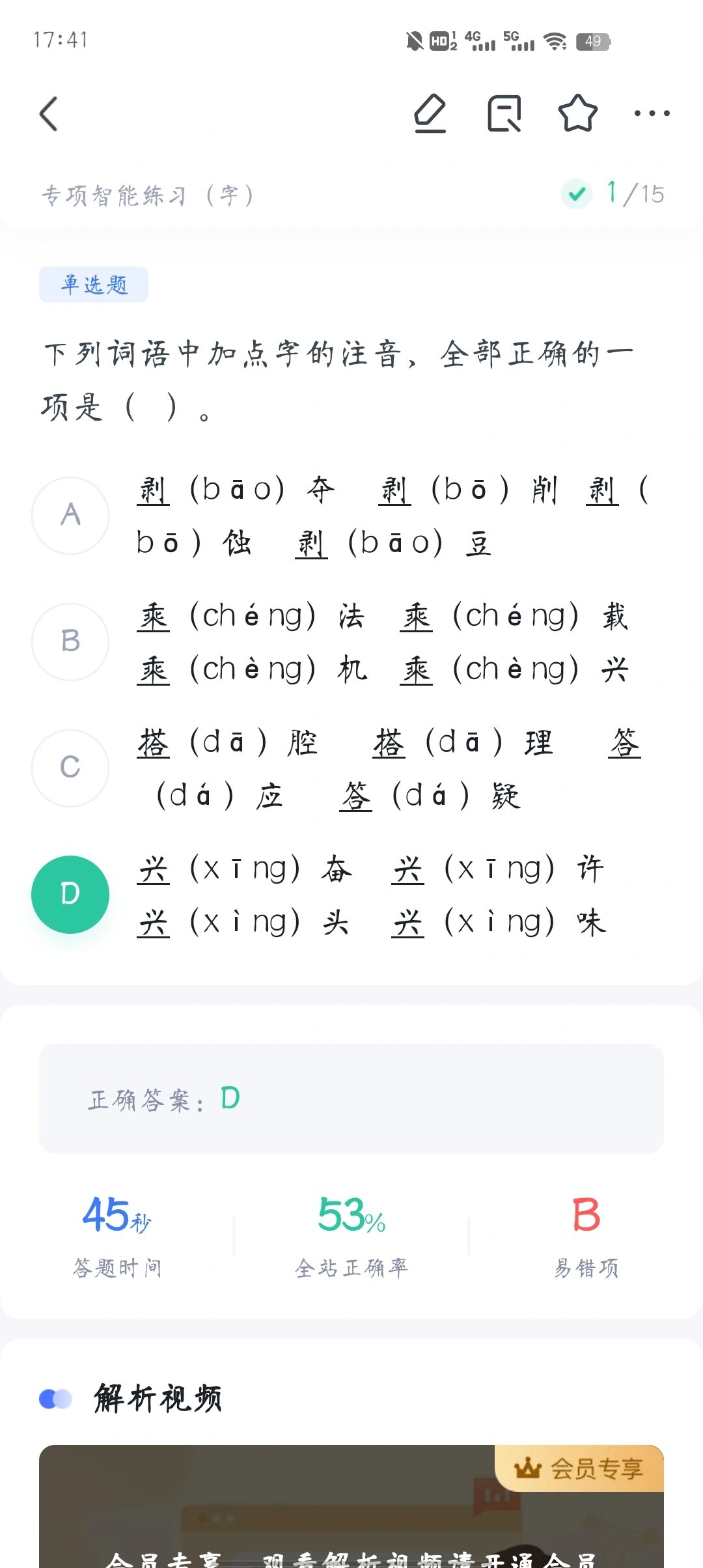 乘～兴～剥(多音字)