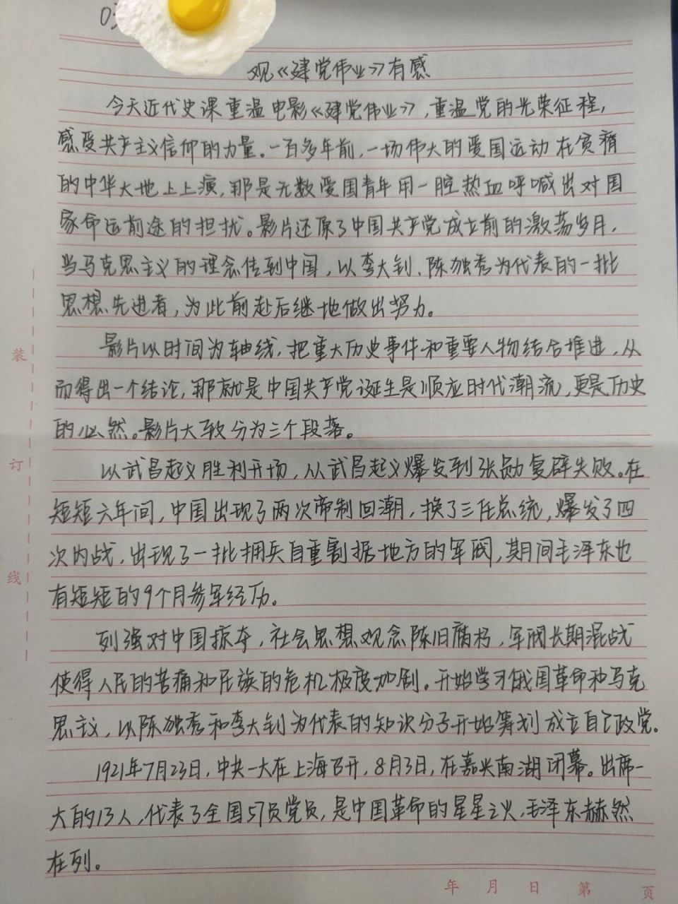 《建党伟业》观后感 中国近现代史纲要      别直接搬 别和班里同学撞