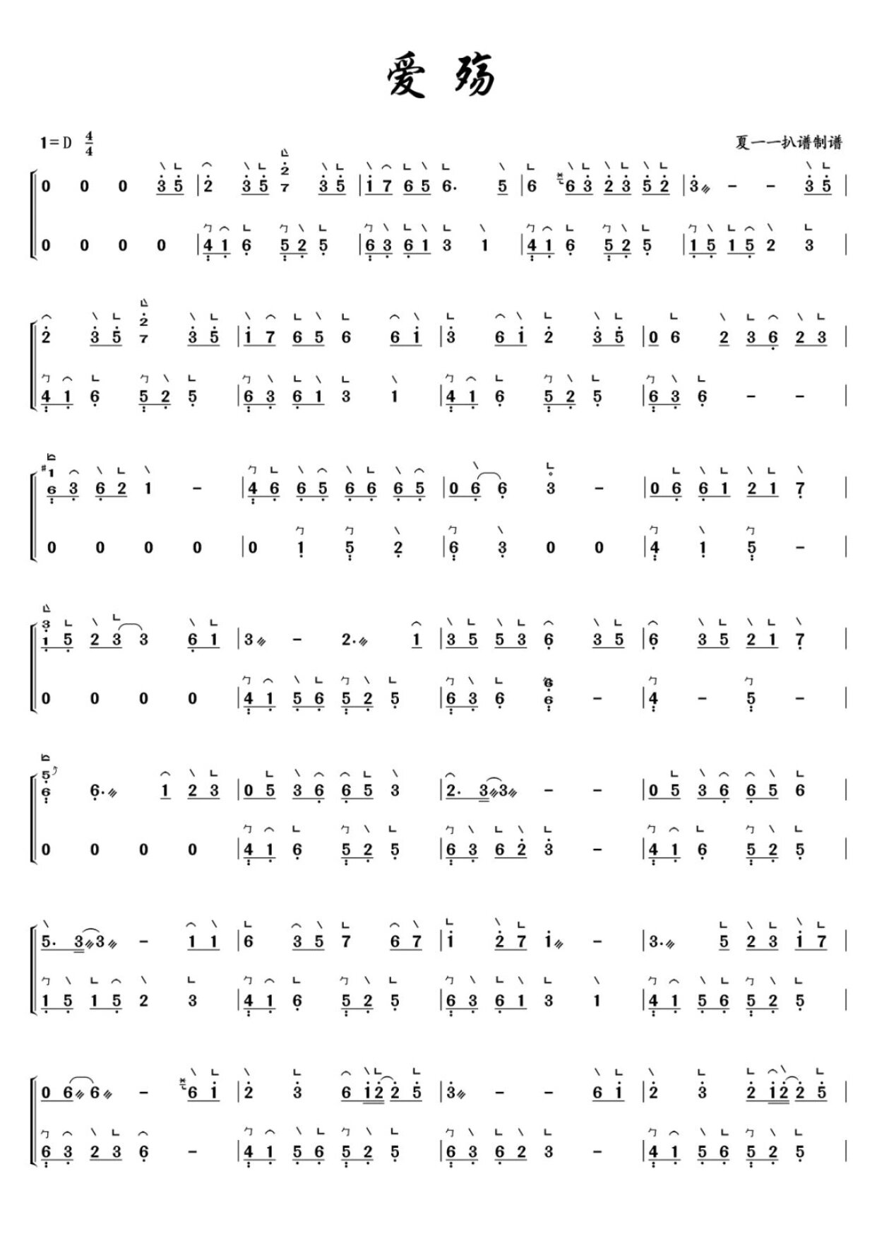 古筝曲谱《爱殇》～东宫女孩们看过来