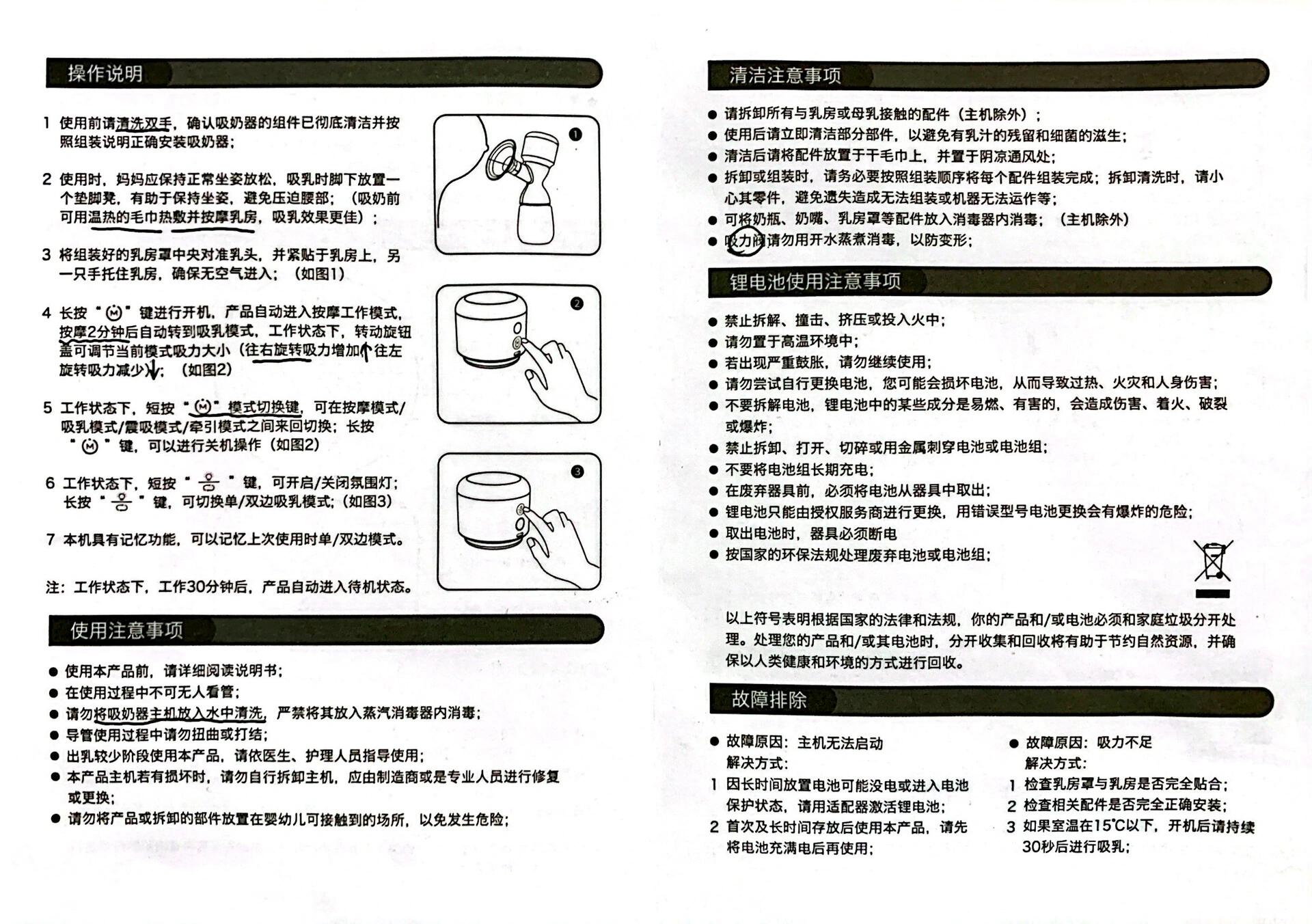 双边电动吸奶器使用说明