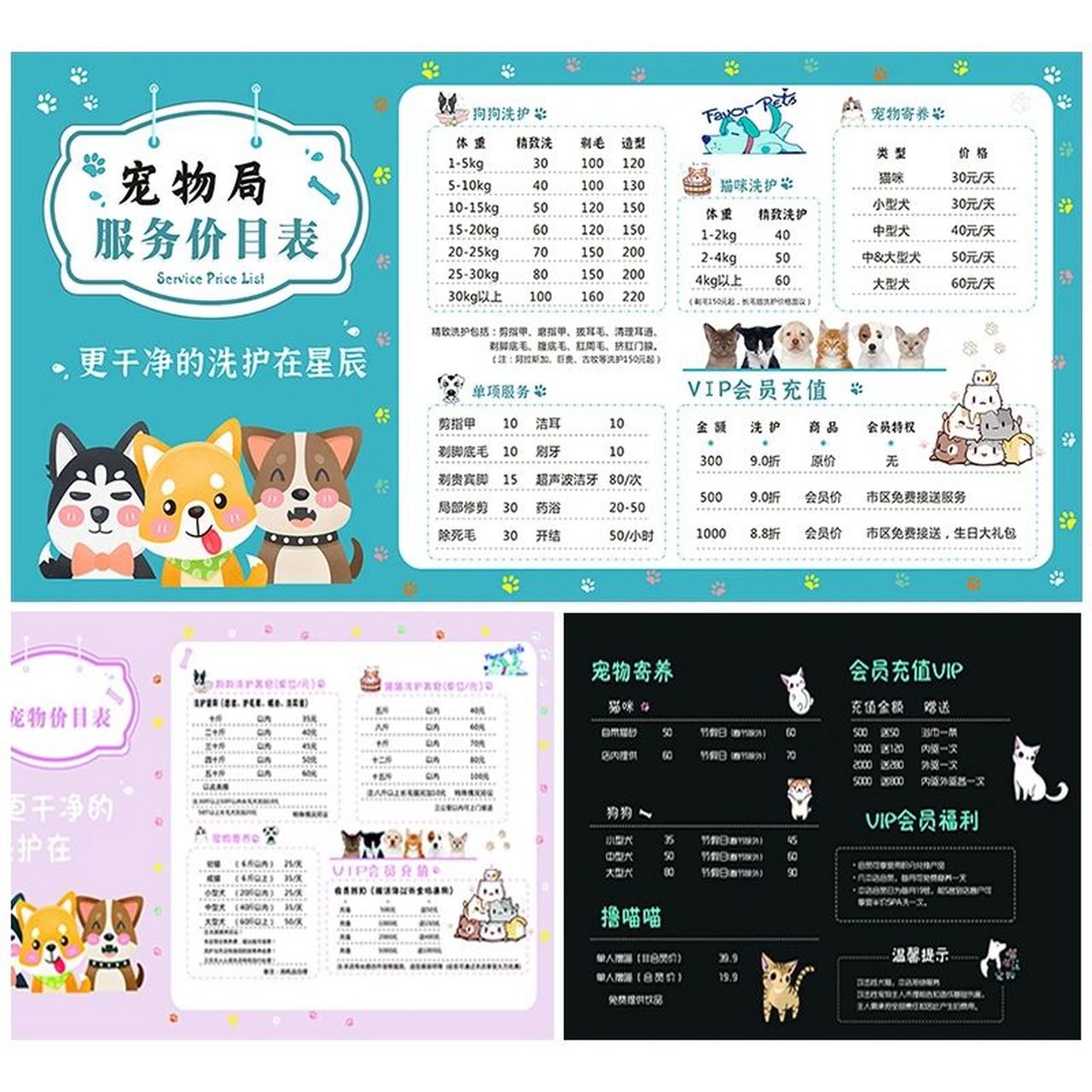 宠物价格表 价目表 宠物洗澡 宠物店 . 持续更新,记录成长,相伴同行!