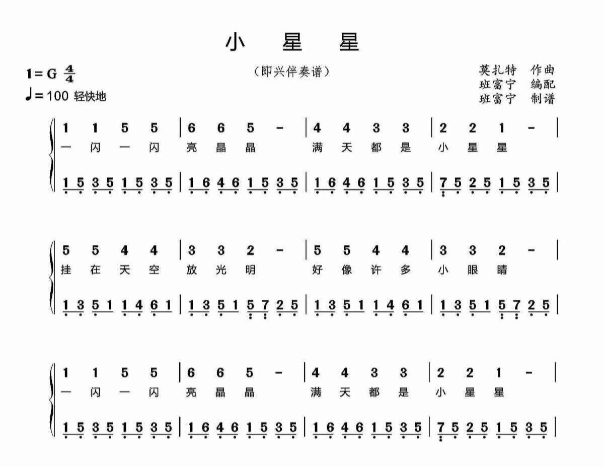 小星星简谱和弦钢琴图片