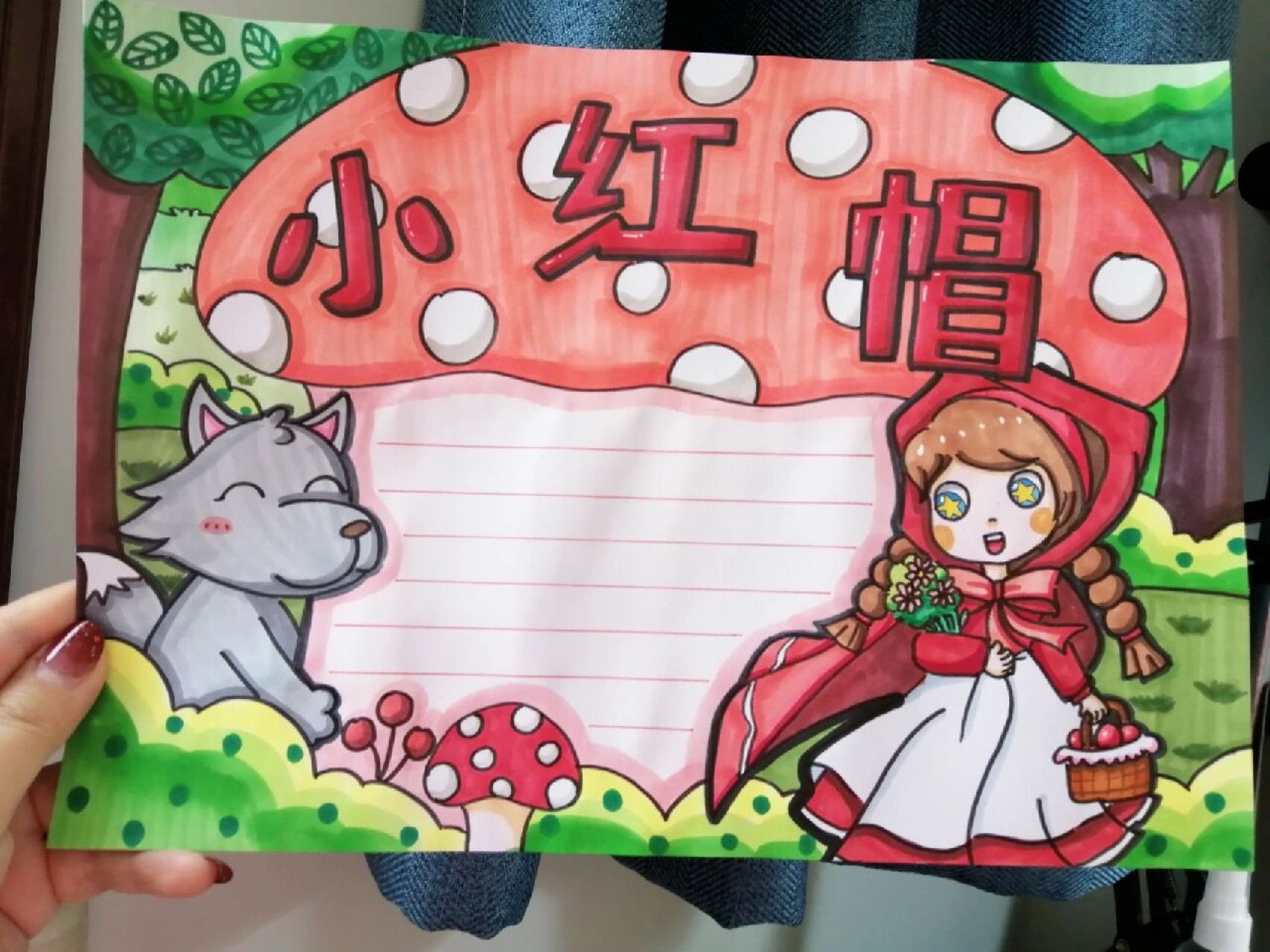 【好书推荐】小红帽