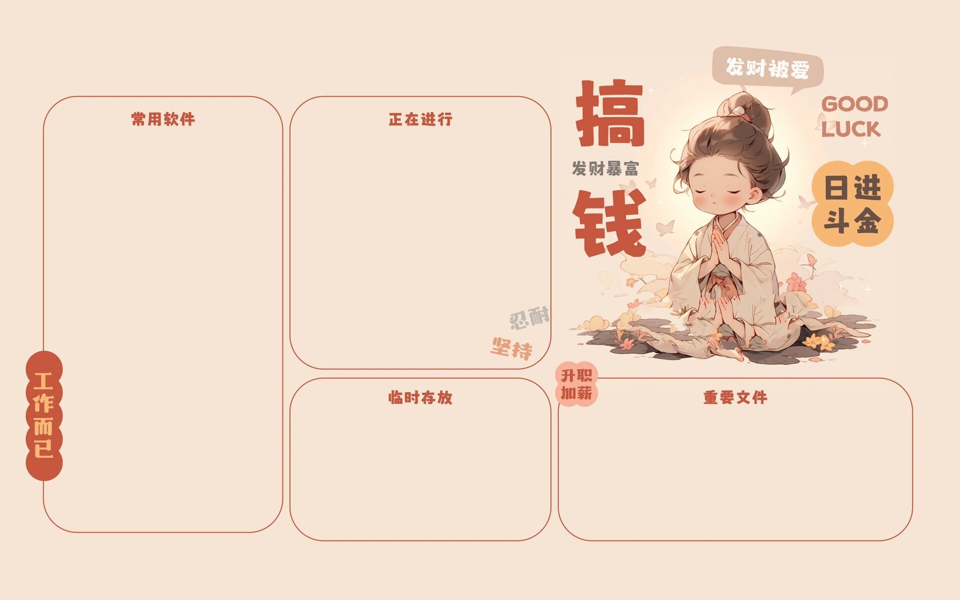 佛系少女搞钱升职加薪分区电脑壁纸 之前谁要的了～来领图了!